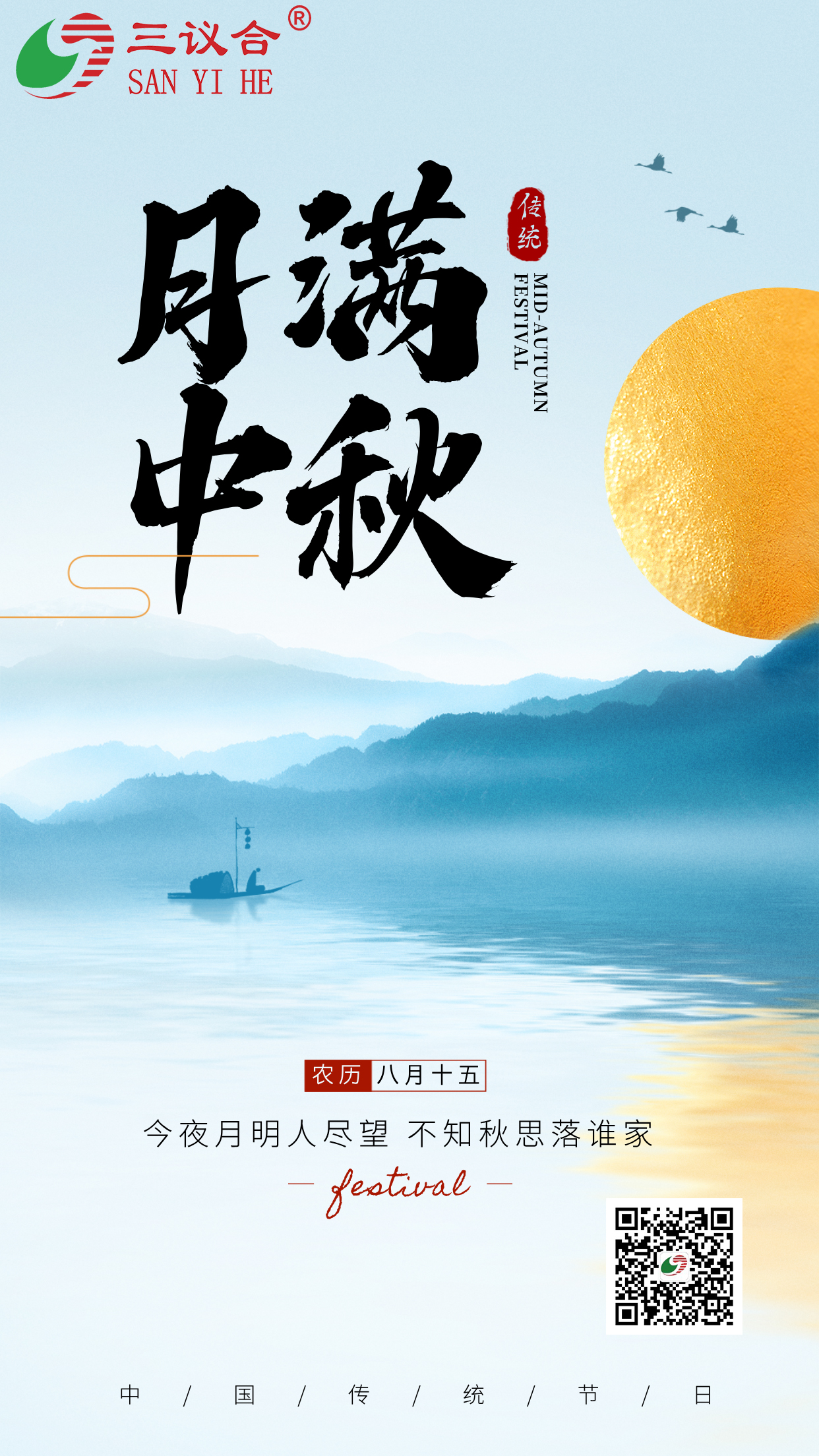中秋海報(bào)9.17.jpg